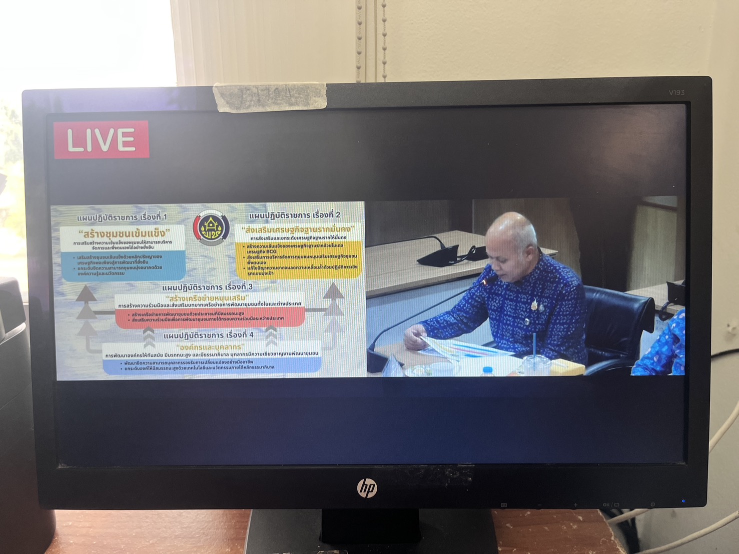 พช.สำโรง ร่วมรับฟังการประชุมขับเคลื่อนทิศทางการขับเคลื่อนงานกรมการพัฒนาชุมชน ประจำปีงบประมาณ พ.ศ. 2569